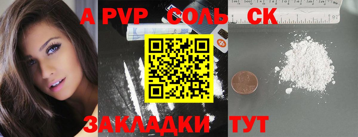 Альфа ПВП VHQ Ленинск-Кузнецкий