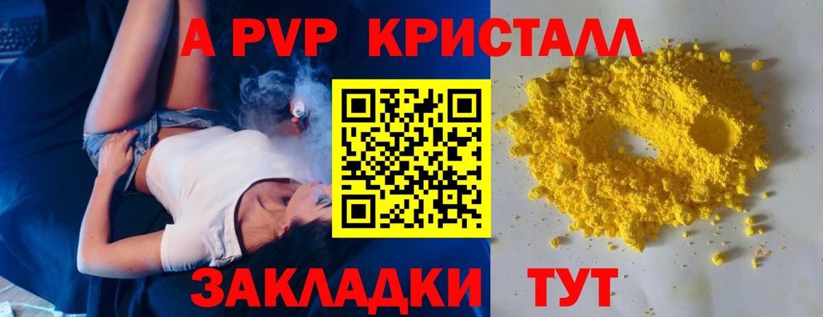 Альфа ПВП кристаллы  Вход с VPN  APVP СК  Ленинск-Кузнецкий  Alpha PVP мука 