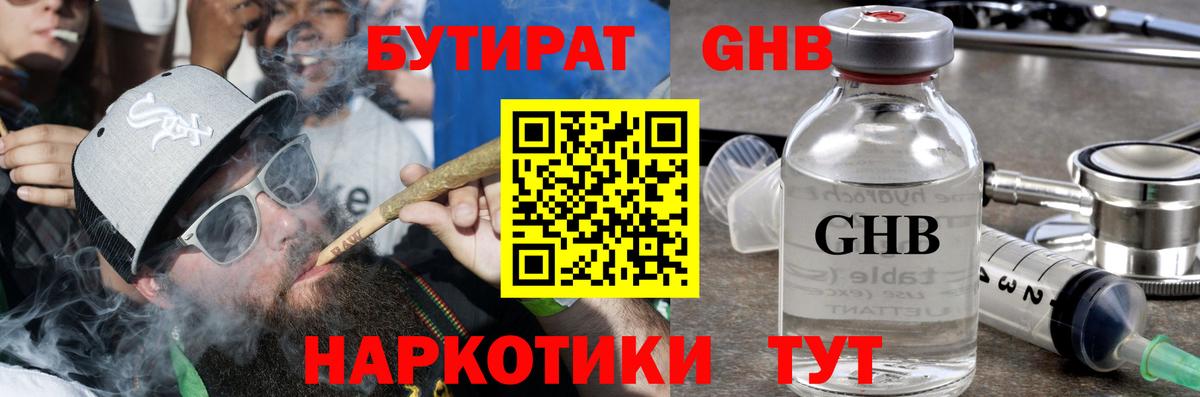 Ленинск-Кузнецкий  Бутират бутандиол  Вход с VPN 