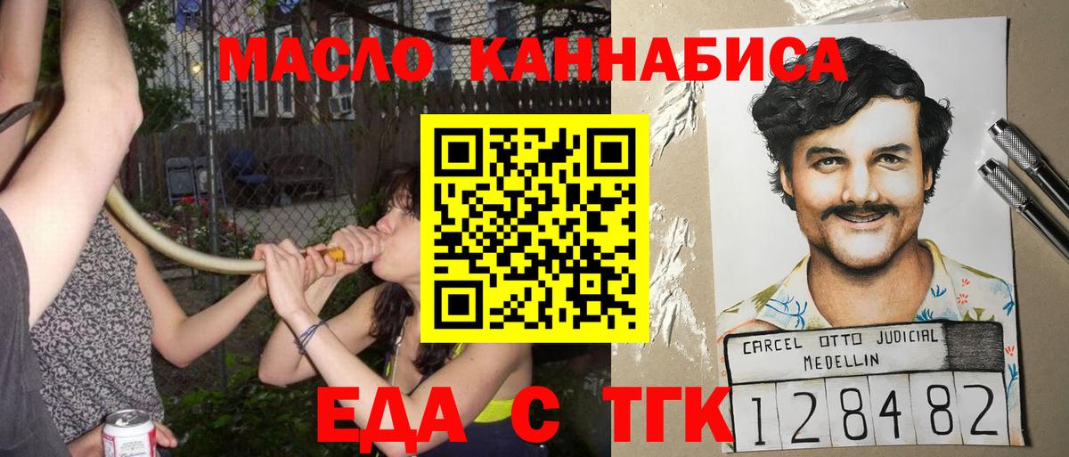 Еда ТГК марихуана  Вход с VPN  Ленинск-Кузнецкий 