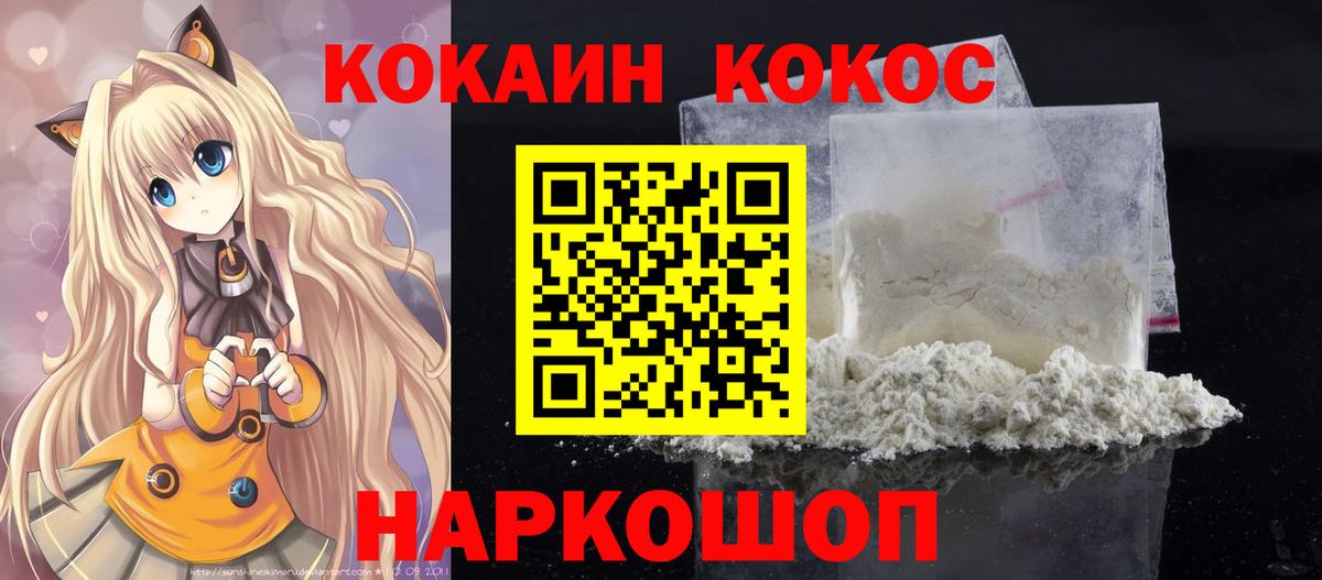 Ленинск-Кузнецкий  Cocaine VHQ  Вход с VPN  COCAIN  Кокаин Columbia 