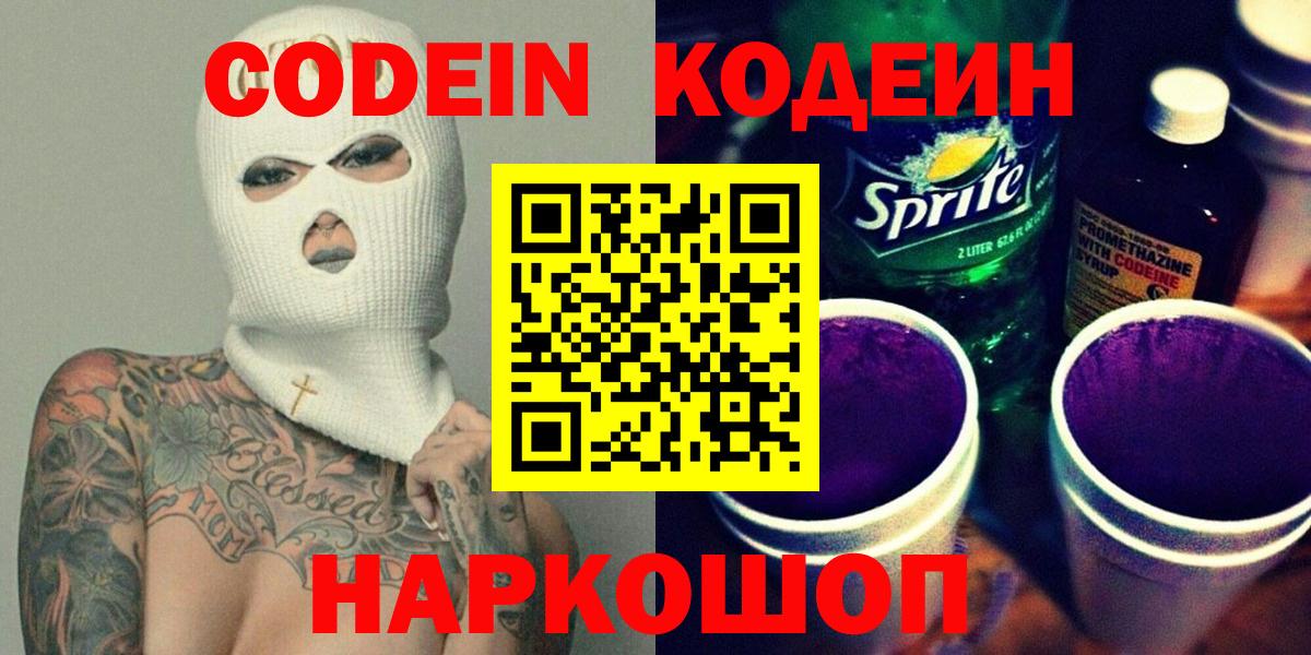 Кодеиновый сироп Lean напиток Lean (лин)  хочу наркоту  Codein напиток Lean (лин)  Ленинск-Кузнецкий  Вход с VPN 