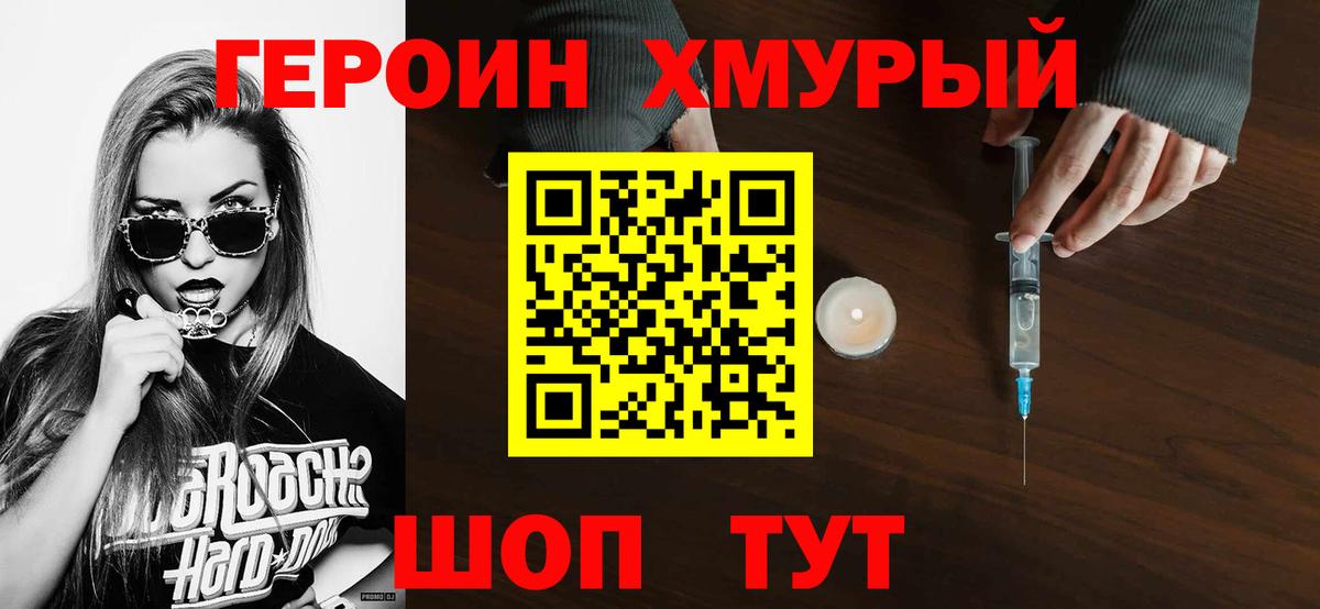Героин гречка Ленинск-Кузнецкий