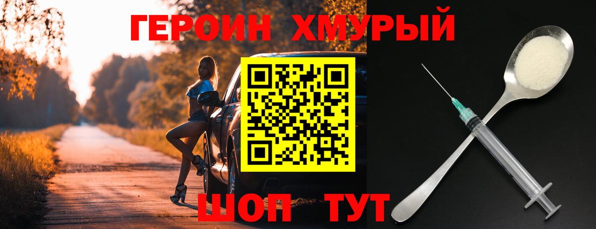 ГЕРОИН Heroin  Вход с VPN  Ленинск-Кузнецкий 
