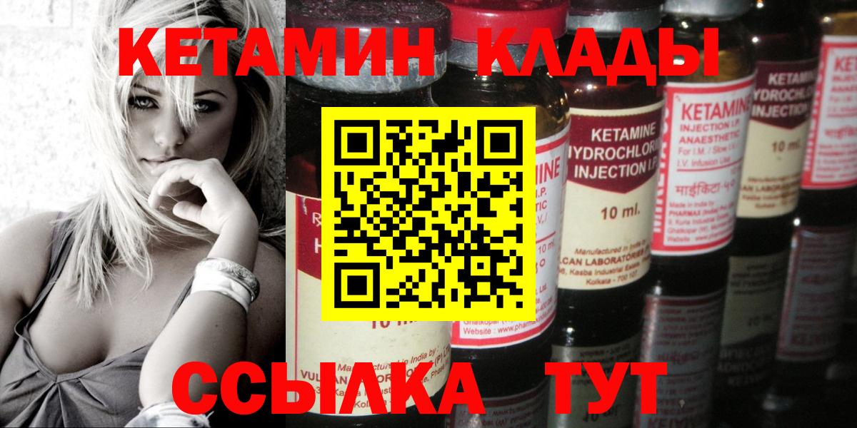Кетамин VHQ Ленинск-Кузнецкий