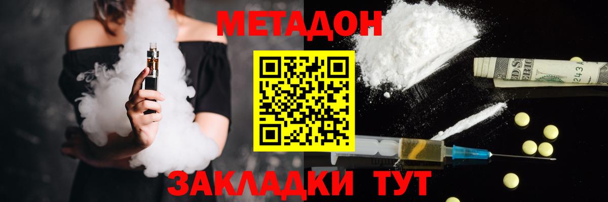 МЕТАДОН кристалл Ленинск-Кузнецкий