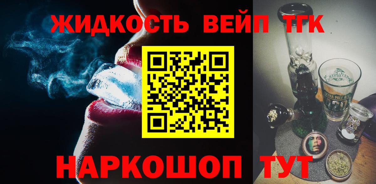 Дистиллят ТГК вейп с тгк  Вход с VPN  Дистиллят ТГК жижа  Ленинск-Кузнецкий 